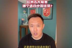 BOB半岛-范晓冬谈中国球员留洋：德甲比较适合我们 意甲不行&amp;都没英冠强